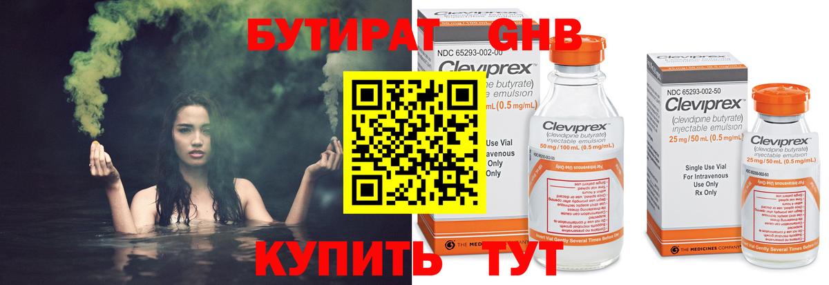 Усть-Илимск  БУТИРАТ  Вход с VPN  БУТИРАТ бутандиол 