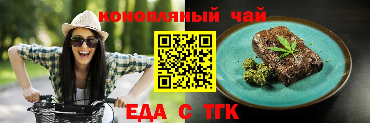 Еда ТГК конопля Усть-Илимск
