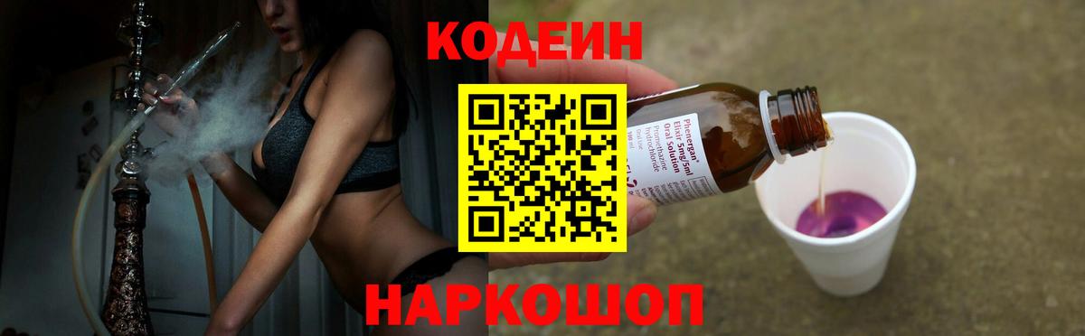 Усть-Илимск  Кодеин напиток Lean (лин)  Вход с VPN  Codein Purple Drank 