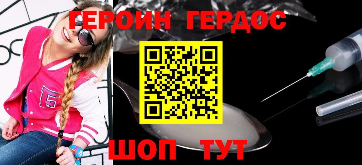 ГЕРОИН герыч Усть-Илимск