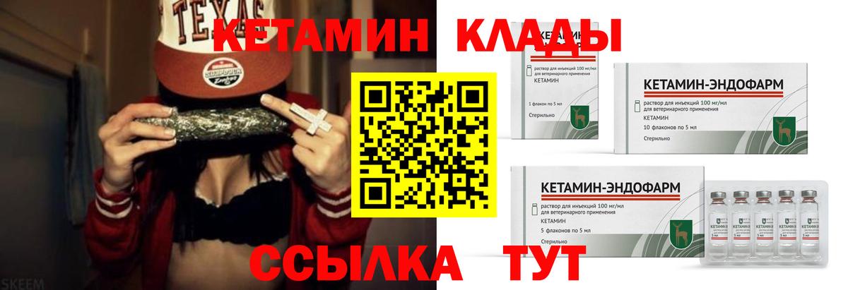 Усть-Илимск  Кетамин VHQ  Вход с VPN 